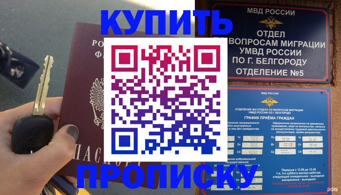 прописка от собственника в Джанкое