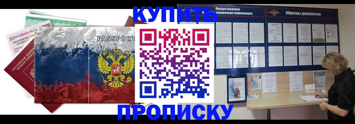 прописка в квартире в Джанкое