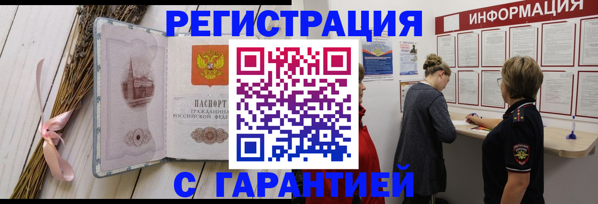 временная регистрация для школы в Джанкое