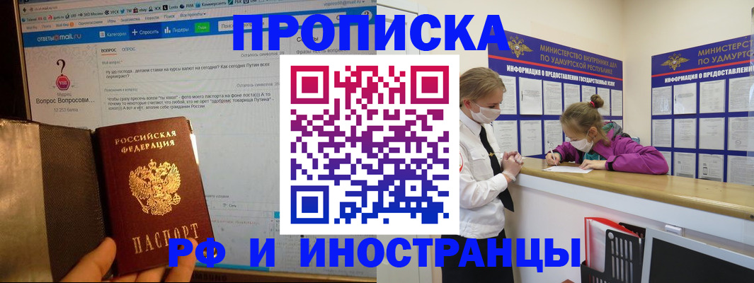 временная регистрация гарантия в Джанкое